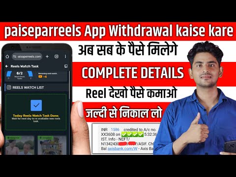 Paiseparreels app withdrawal | Paiseparreels app real or fake | Paiseparreels app payment proof