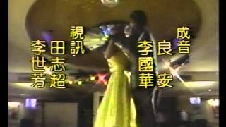 1987 華視 喜從天降 秦祥林 徐貴櫻 張魁 李天柱 李亞明 李國超 熊海靈 劉若幼 文潔 文帥 歐陽龍