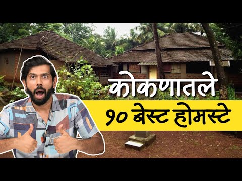 Konkan Places | Kokan Homestay | Where to stay in Konkan | Best Homestay | Konkan Tourism | Sukirtg