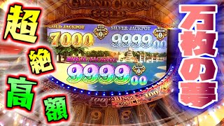 超高額！グランドクロスゴールドで自身初の万枚JP目指してみた！【メダルゲーム】