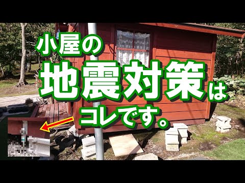 地震に対する小屋設計はどうすれば？余計な費用をおさえて耐震小屋作り。家屋倒壊、震災被害を防ぐ。