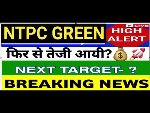 गिरावट के बाद आयी खुशखबरी | NTPC Green energy Share | फिर से स्टॉक में दिखी तेजी