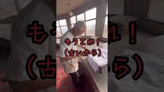 廃墟すぎるカニ料理屋のお爺ちゃんの88歳の誕生日を祝ってみた　#かに太郎　#北海道