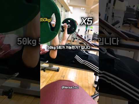 한국 남성 벤치 평균 50kg 5회 된다 VS 안 된다