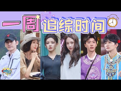 上周有哪些好笑的综艺热搜呢？快来一起看吧！#综艺热搜补习班丨《综艺热搜补习班》24年5月热点综艺考古【话很多的小姐姐们】