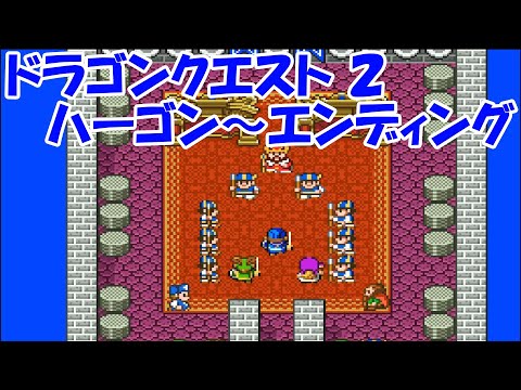 [SNES] Dragon Warrior2 Endling (Japan)