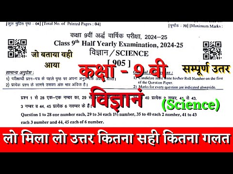 Rbse board class 9th sciece half yearly paper solution 2024-25 | class 9th science ardhvarshik paper