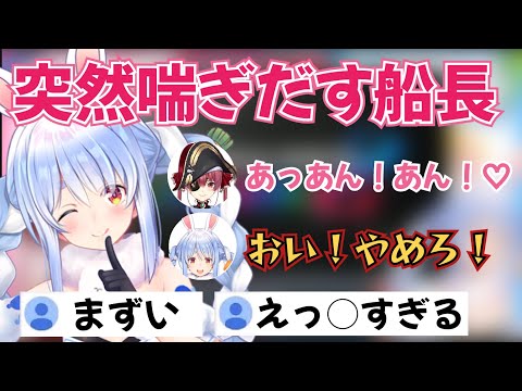 【兎田ぺこら/宝鐘マリン】コラボ配信にて急にセンシティブな声を出す船長に焦るぺこら【ホロライブ切り抜き/hololive】