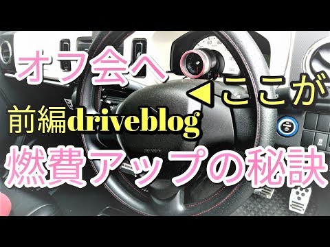 【秘訣】オフ会0人へ(前編)🔴燃費が3kmアップする？アルミテープチューンのか？アルト(ＨＡ３６Ｓ/Ｆ)