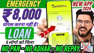 ✅NO PAN & ADHAR - NO REPAY Rs.8000 new loan app Instant approval 2024 | BestLOAN FAST APPROVAL 2024