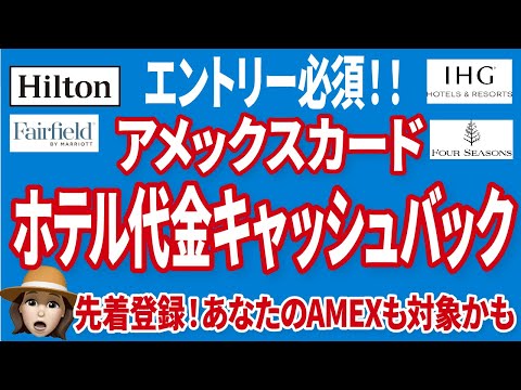 【見逃し厳禁】急げ！アメックスカードのキャッシュバックオファー※概要欄にエントリー方法追記あり