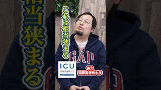 【大学アキネーター】この質問で絞るの？国際基督教大学編#アキネーター#アキネータークイズ #いえらぶ採用 #国際基督教大学 #ICU #いえらぶ新卒