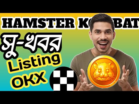 সু-খবর || HAMSTER KOMBAT LISTING || OKX WITHDRAW 26 SEPTEMBER ✅