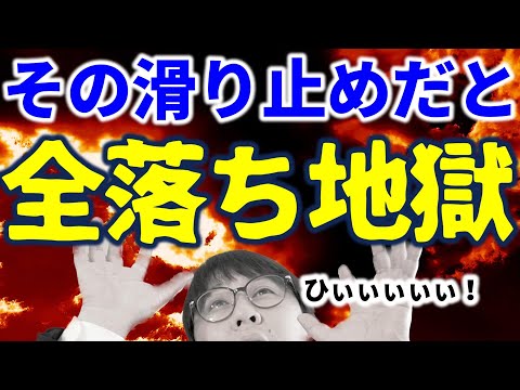 【これやったら全落ち】滑り止め大学の絶対NGな選び方３選｜高校生専門の塾講師が大学受験について詳しく解説します