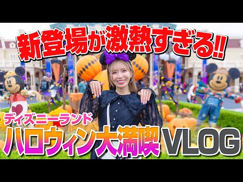 【大混雑不可避】ハロウィンイベントがスタートしたディズニーランドが楽しすぎた