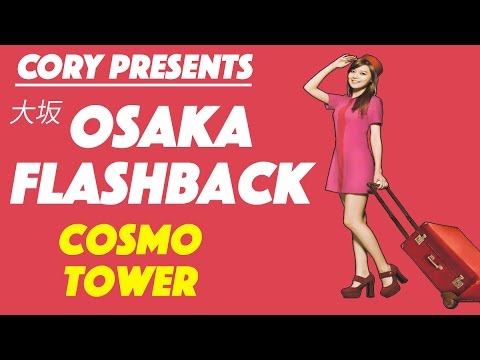 大坂 Cosmo Tower | Osaka Government Building