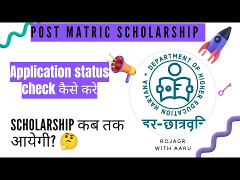 Post matric scholarship 2023-24 || How to check application status🤔