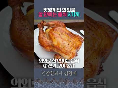 맛있는데 의외로 살 안찌는 음식 3가지