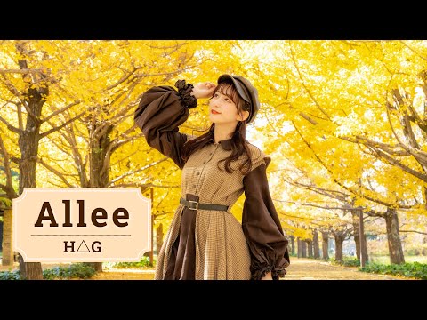 【やっこ】Allee 踊ってみた【秋】