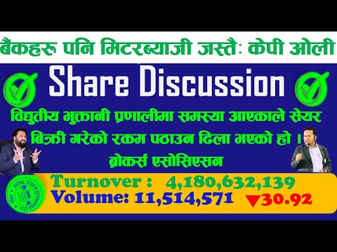 बैक नबढी बुल आउछ की आउदैन ? आइतवार के होला बजार?#fincotech #subas_bhattarai #dipendra_Agrawal