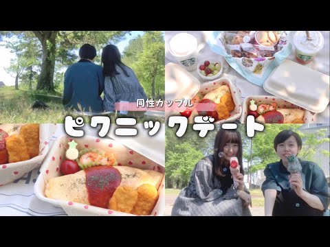 【同性カップル】彼女と春ピクデートしたら映えすぎた🌸🌷#同性カップル #vlog