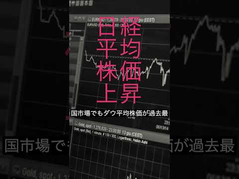 【速報・経済】34年ぶり日経平均株価上昇38,000円台に！