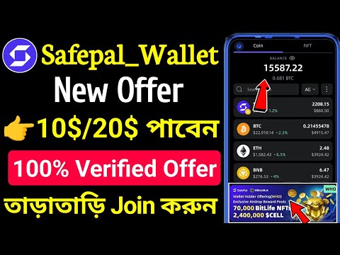 🔥10$-20$ পাবেন । Safepal Wallet Airdrop । Safepal Wallet Who Airdrop । Cell Token Earn Free 2024