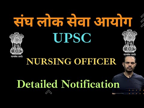 UPSC | Nursing Officer | ESIC | Detailed Notification | कैसा होगा पेपर