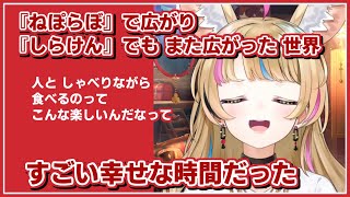 尾丸ポルカ｜ホロメンとの食事に幸せを感じる【ホロライブ/猫又おかゆ/不知火フレア/鷹嶺ルイ/ホロライブ切り抜き/切り抜き/CC/clip】