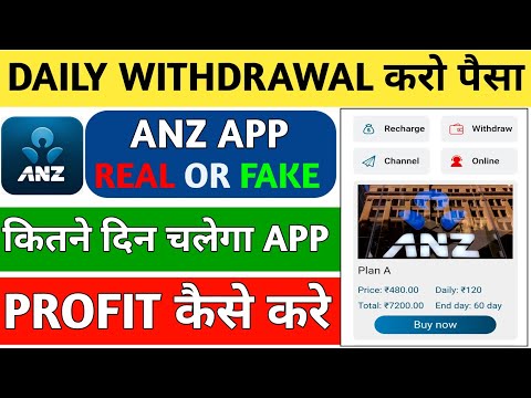 anz earning app||anz earning app kab tak chalega||real or fake||online paisa kaise kamaye||anz app