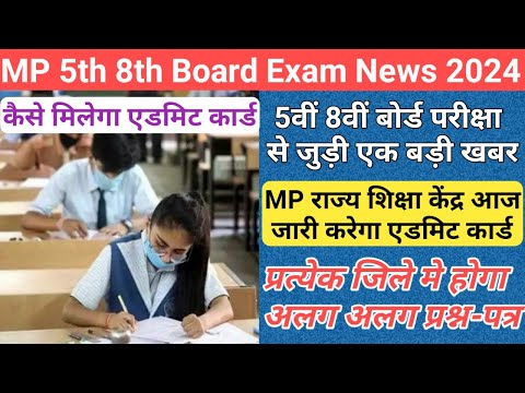 mp 5th 8th board exam 2024 new update/mp board 5th 8th admit card 2024/mp 5th 8th admit card 2024/mp