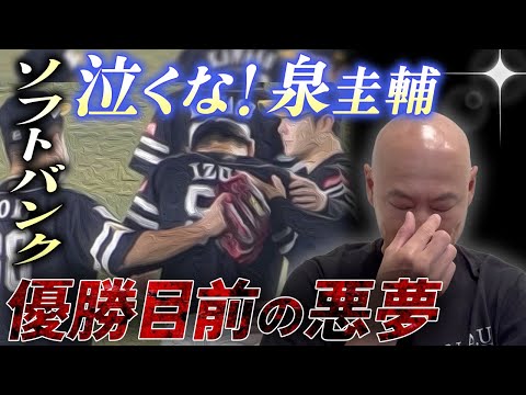 ソフトバンクの若き希望・泉圭輔投手を支えて歩く二人の先輩…残酷な結末から感じた選手の絆