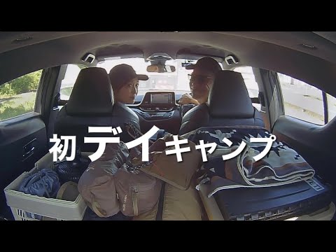 【Vantrue N5】初デイキャンプに行ってみた【夫婦キャンプ】