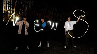 NEWS – カノン [Lyric Video]