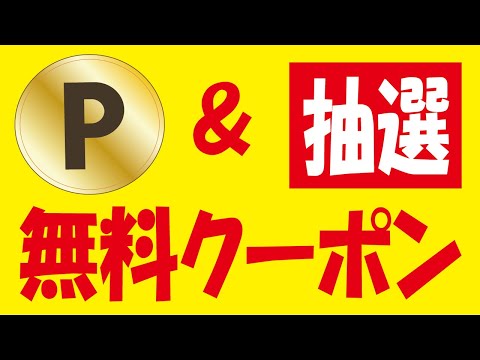 エアウォレットPontaポイント還元キャンペーン＆PayPay抽選くじ＆ローソンアプリ抽選＆先着4.5万本の特茶無料クーポン