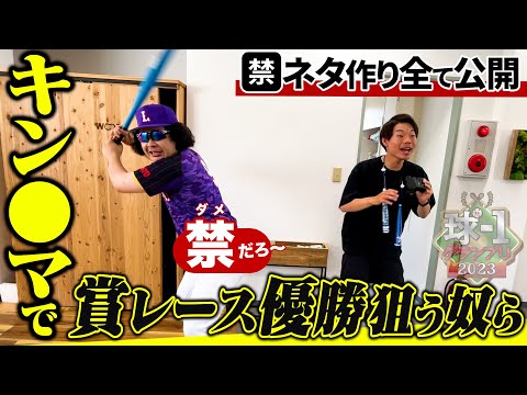 【ギリ放送禁止】キン●マで笑い取りたい芸人の㊙️ネタ作り見せます。