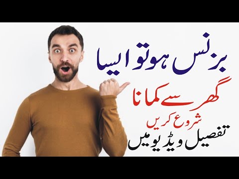 small business ideas at home low investment | Side Business ideas | Small Business Ideas in Pakistan