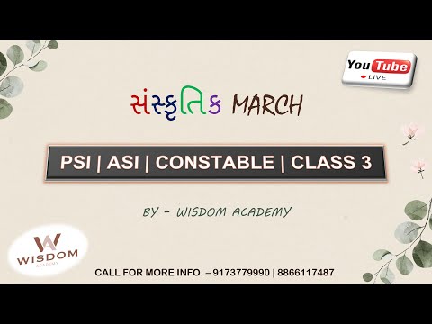 સાંસ્કૃતિક માર્ચ | ગુજરાતના લોકનૃત્ય | P.S.I , A.S.I , CONSTABLE , CLASS 3 | WISDOM ACADEMY