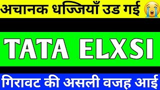 TATA ELXSI SHARE UPDATE | TATA ELXSI SHARE LATEST NEWS | TATA ELXSIPRICE TARGET