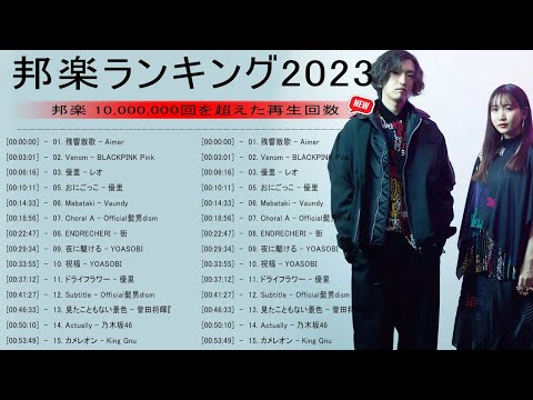 『2023最新版』 最近流行りの曲40選 😍 新曲 2023 JPOPメドレー (最新曲 2023)😍 2023ヒット曲メドレー 😍 優里×春茶, YOASOBI, Ado, 米津玄師, Uru