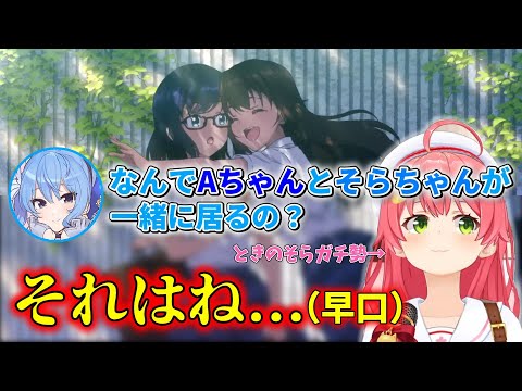 【MV解説】そらちゃんとえーちゃんの関係について話すさくらみこ【ホロライブ/さくらみこ/ときのそら/友人A/星街すいせい】