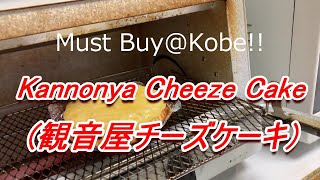 Kannonya Cheeze Cake（観音屋チーズケーキ）