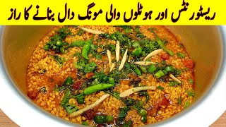 Hotel style Special Daal Moong Recipe I Restaurant style Moong Dal tadka Recipes