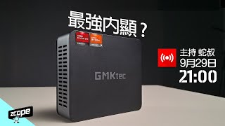 780M 最強內顯  Mini PC 實戰 - GMKTek NucBox K4 #廣東話 #cc中文字幕