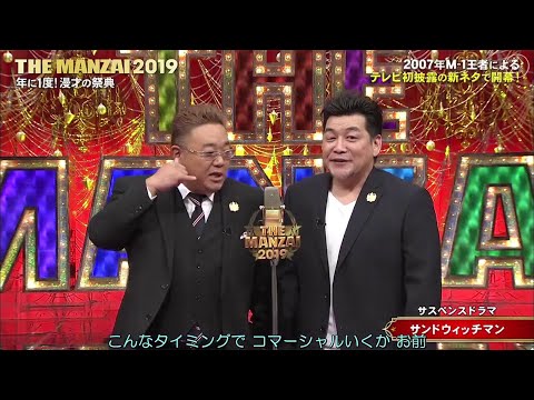 サンドウィッチマン 2024年7月11日 警察24時  家庭訪問