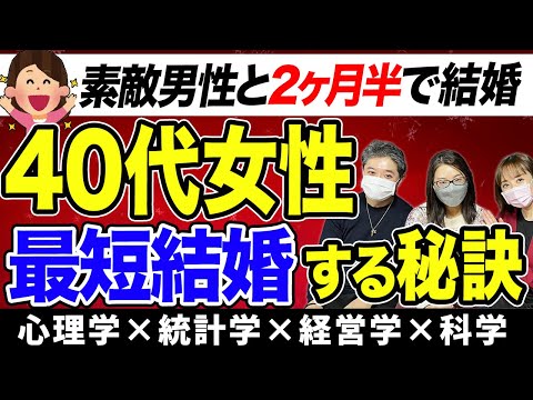 【婚活成功体験談】2カ月半で結婚!!婚活難航する筈の40代女性が結婚相談所で素敵男性と結婚する秘訣