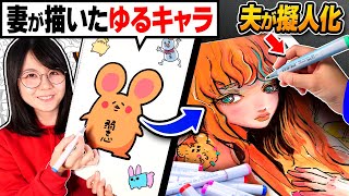 妻が「適当に描いたゆるキャラ」、絵師の夫が「ガチで擬人化」してみたら最高のキャラになってしまいました…【さやジオキャラ擬人化対決！】