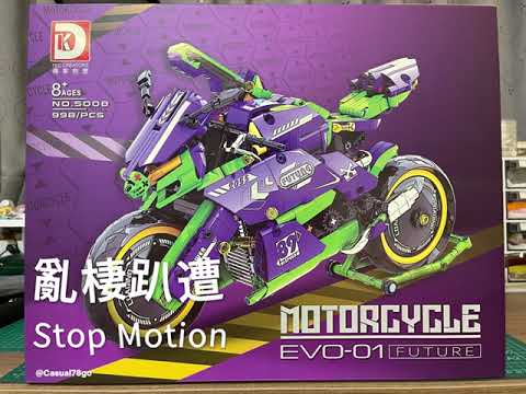 亂棲趴遭 の Stop Motion-得客創想 EVA Ｍotorcycle Build