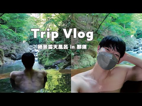 A trip to find hidden hot springs♨️