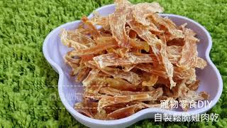 【錢麻教室】NutriWare溫控食物乾燥機/果乾機，為毛小孩自製鮮食肉乾｜MOMOCAT摸摸貓